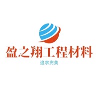 德州盈之翔工程材料有限公司