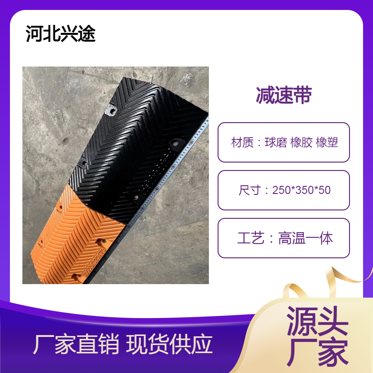 兴途生产 减速带 加厚坡道限速垄 一米橡胶减速块 黑黄警示反光带人字