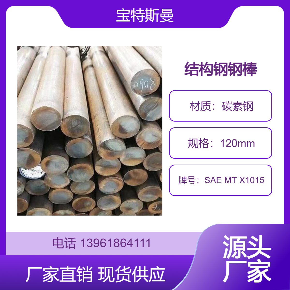 SAE MT X1015结构钢钢棒 实心圆钢 碳素钢材质 强度高