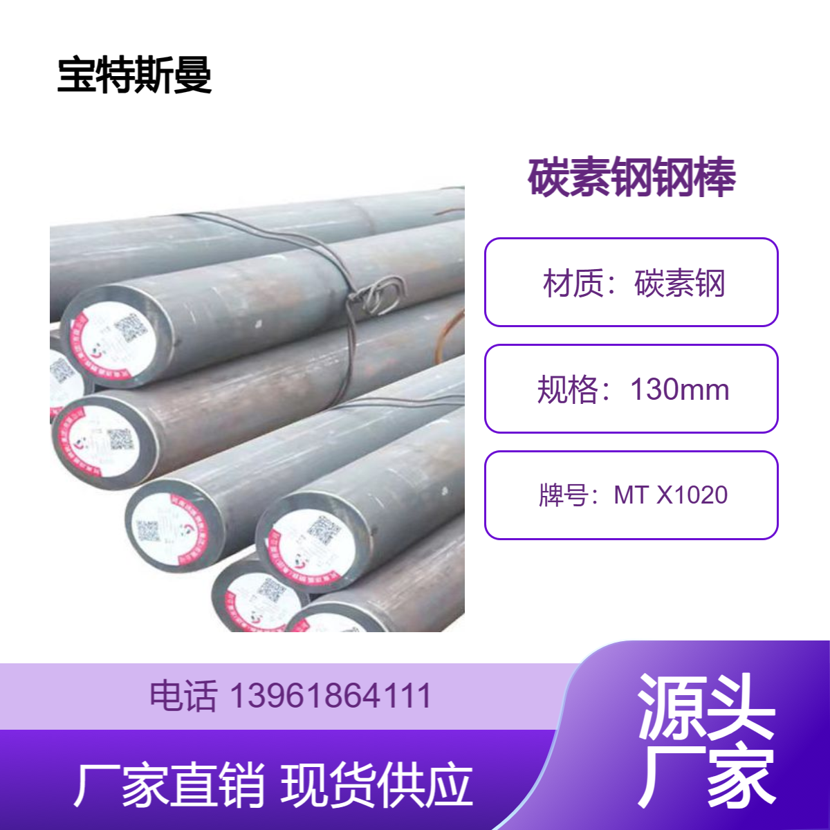 MT X1020碳素钢钢棒 实心圆钢 结构钢圆棒 可零切 宝特斯曼