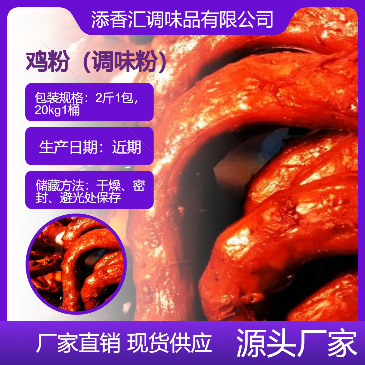 三头一掌卤味专用鸡粉20kg秘制调味粉五香麻辣口味另售大红袍花椒
