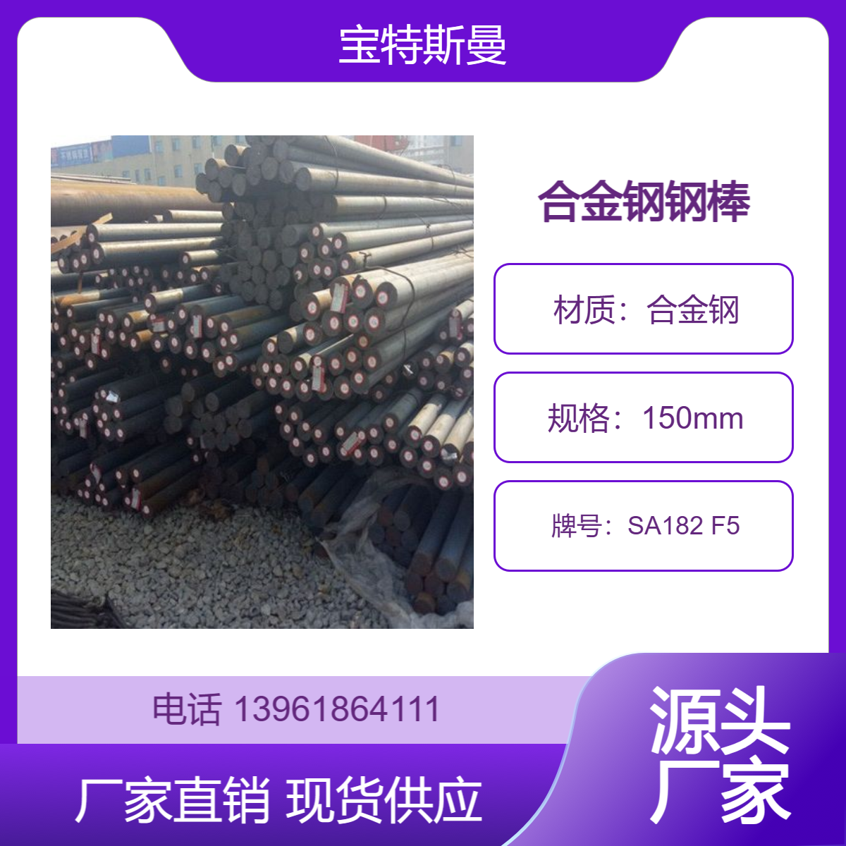 SA182 F5圆钢 结构钢棒材 合金钢钢棒 可锻造 现货