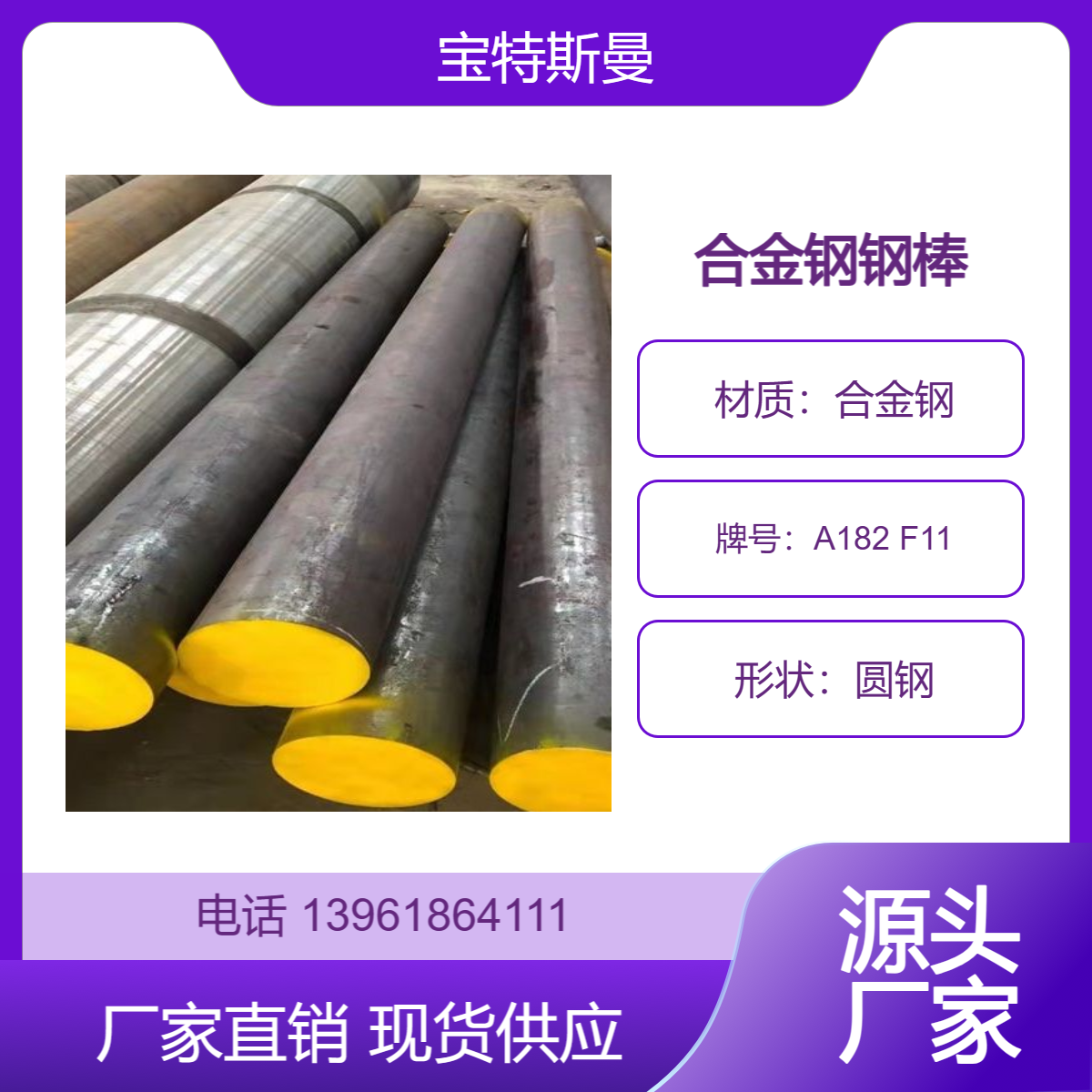 A182 F11圆钢 美标合金钢 锻造钢棒 可定尺切割 宝特斯曼