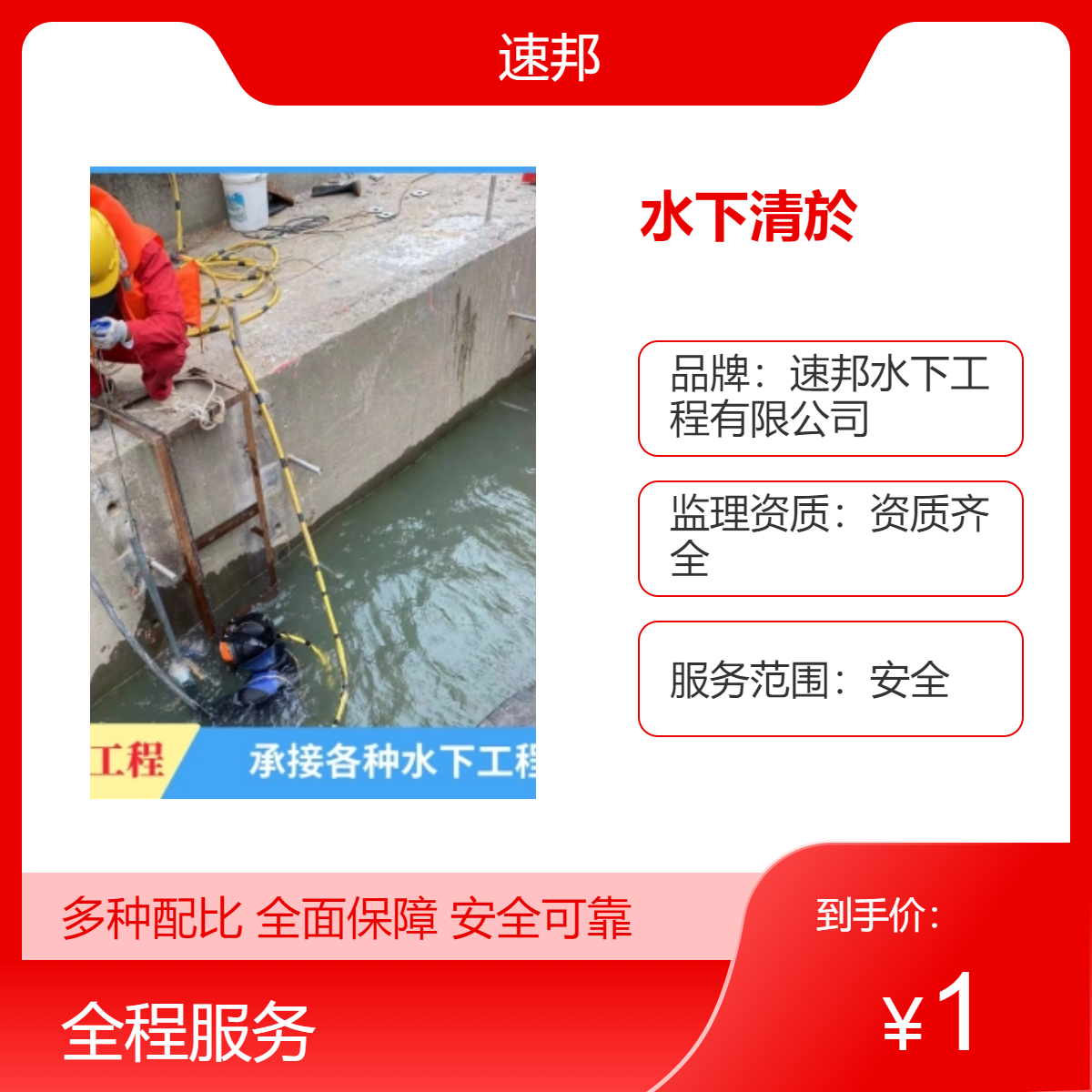宁波市水下清沙清泥清於工程队伍 安全定制 施工高效潜水员打捞队