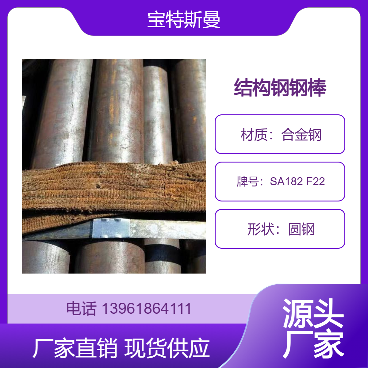 SA182 F22圆钢 结构钢钢棒 锻造圆棒 可切割 宝特斯曼
