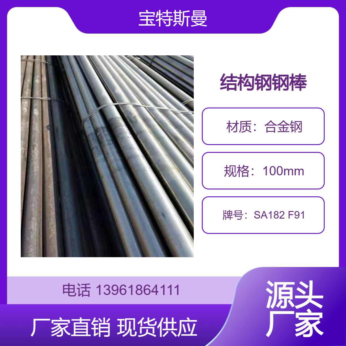 SA182 F91锻造圆钢 合金钢材质棒材 美标结构钢 可切割定做
