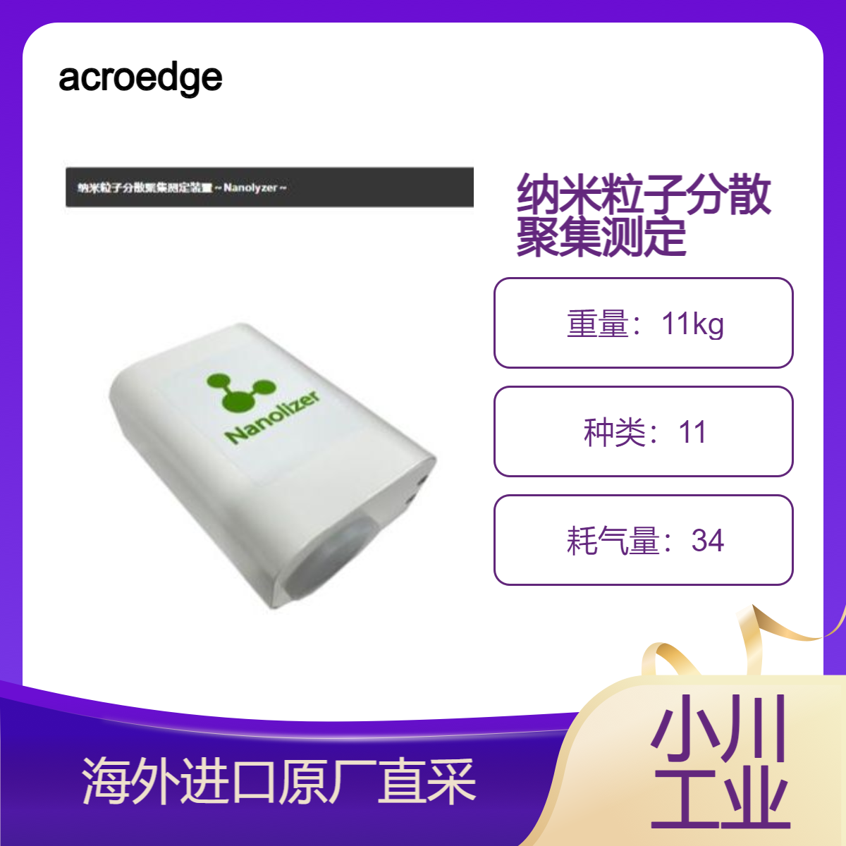 acroedge纳米粒子分散聚集测定装置Nanolyzer用于制造锂离子电池