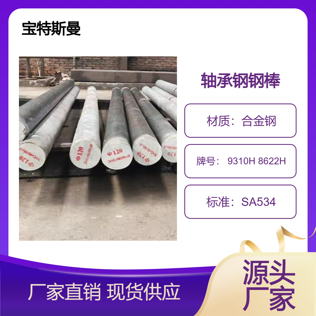 SA534美标标准 9310H 8622H轴承钢钢棒 合金钢棒材 可切割圆钢