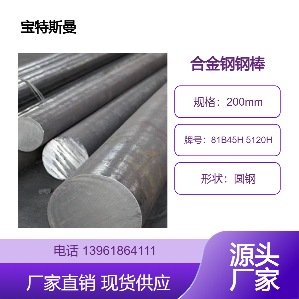 AISI 81B45H 5120H圆钢 结构钢钢棒 轴承钢棒材 可切割零售