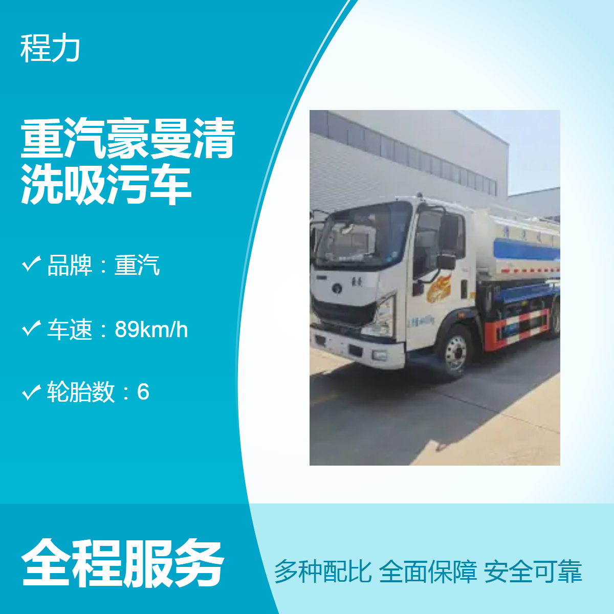国六重汽豪曼4+2清洗吸污车 高效清 洗吸 污车 管道疏通车