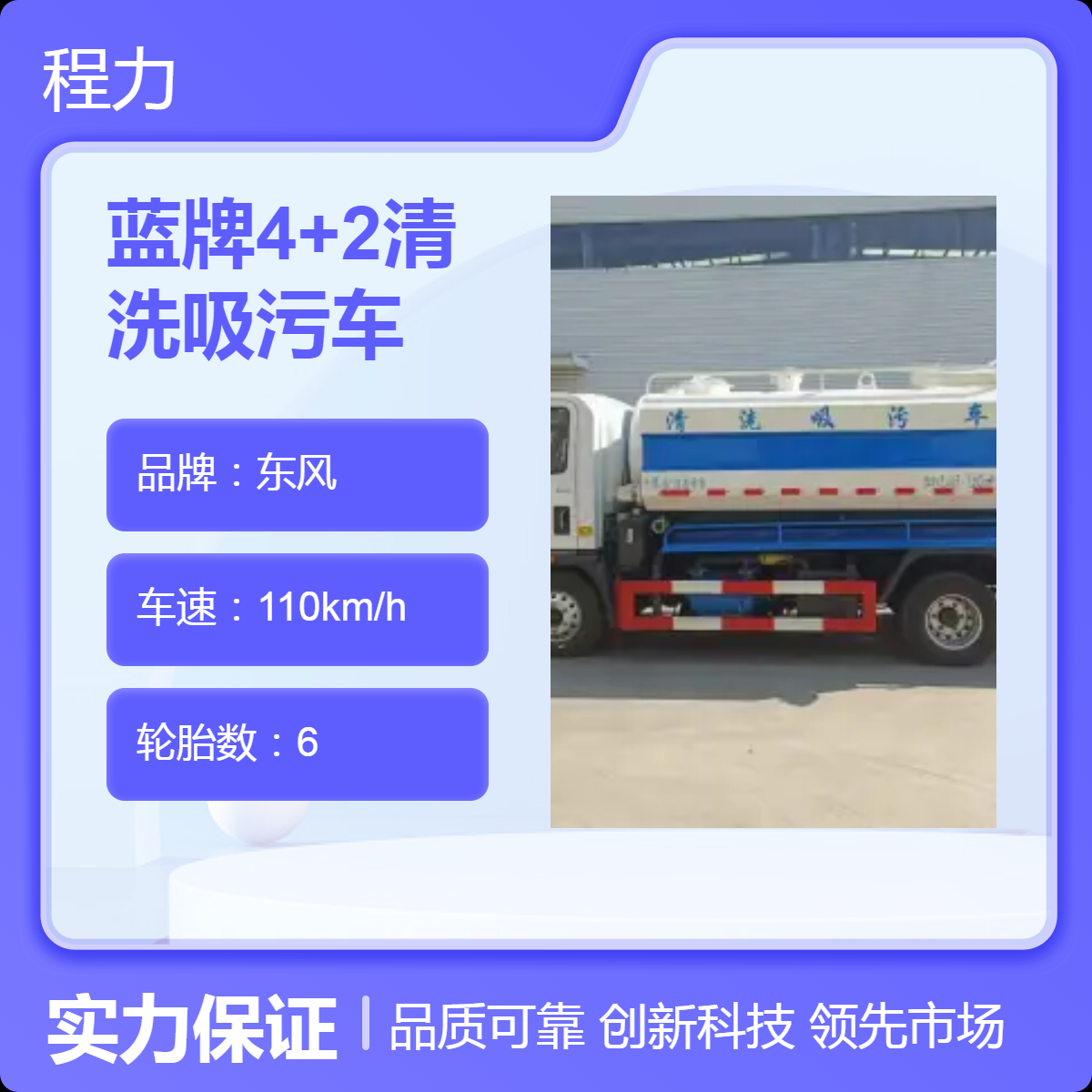 国六东风蓝牌4+2清洗吸污车 清 洗吸污车化粪池清理车