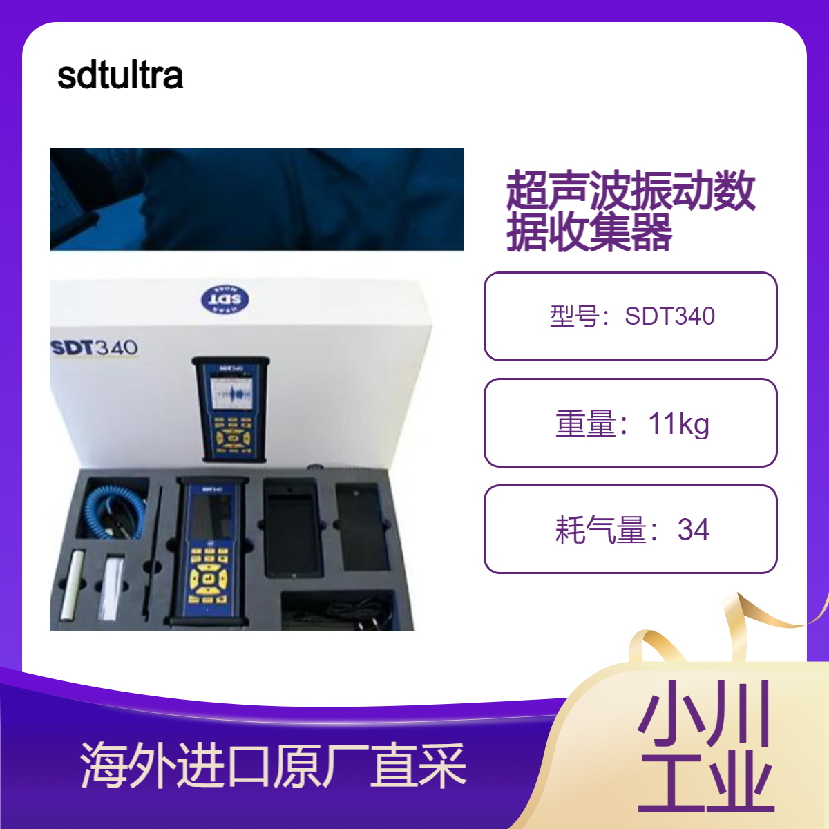 sdtultrasound超声波和振动数据收集器SDT340电气设备故障检测