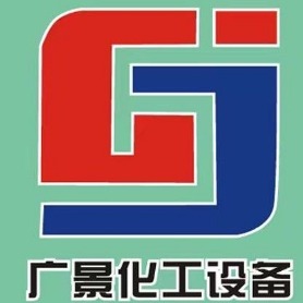淄博广景化工设备有限公司