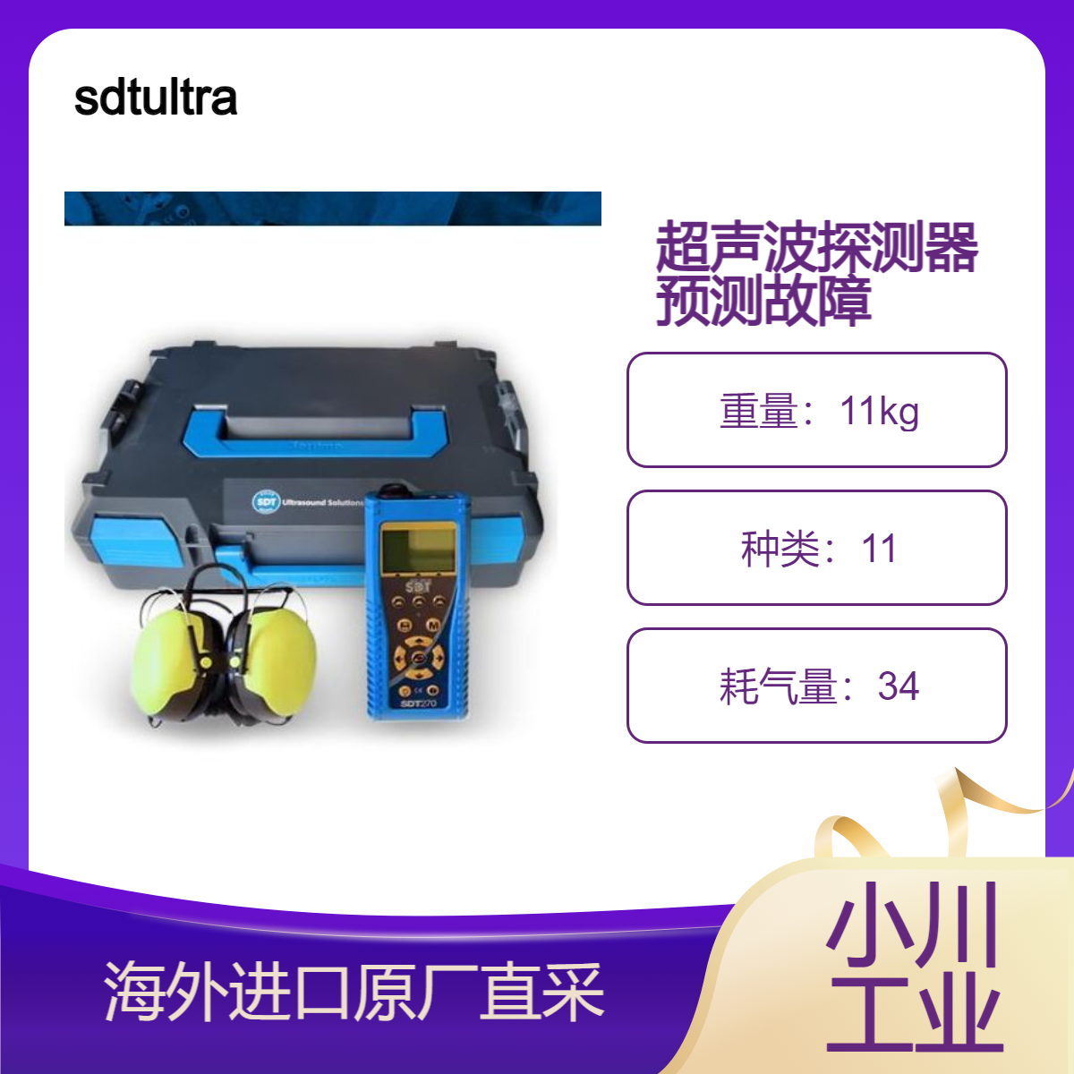 sdtultrasound超声波探测器SDT预测故障 增加总体生产正常运行时间