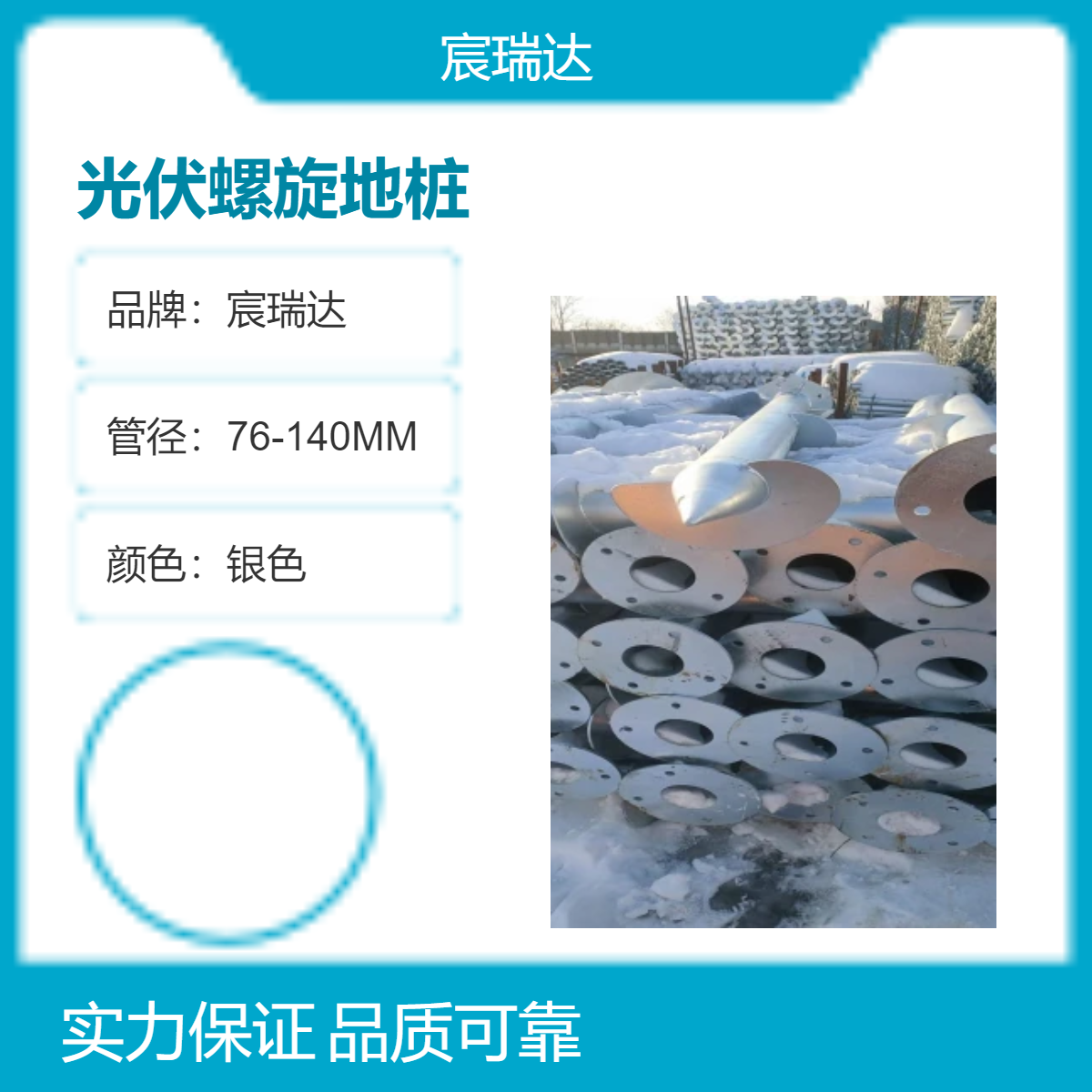 宸瑞达Q235光伏螺旋地桩 庭院太阳能电站基础桩 热镀锌工艺 企业标准