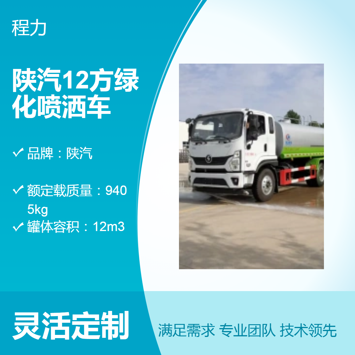 陕汽12方绿化喷洒车 绿化抑尘 国六工地专用洒水车