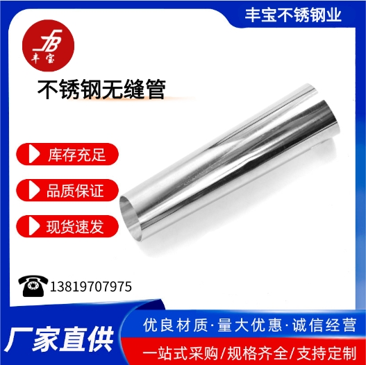 Fengbao's edges are neat and free of burrs. 304 stainless steel pipes can be customized to meet the needs of powerful factories