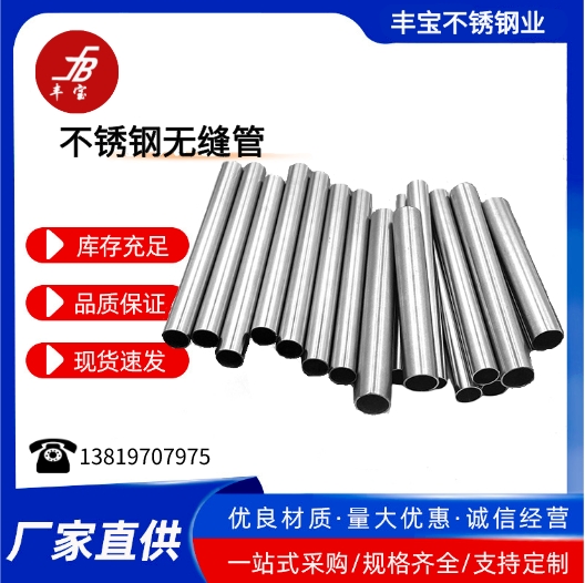 Fengbao's edges are neat and free of burrs. 304 stainless steel pipes can be customized to meet the needs of powerful factories