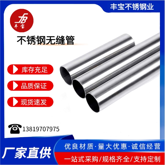 Fengbao's edges are neat and free of burrs. 304 stainless steel pipes can be customized to meet the needs of powerful factories