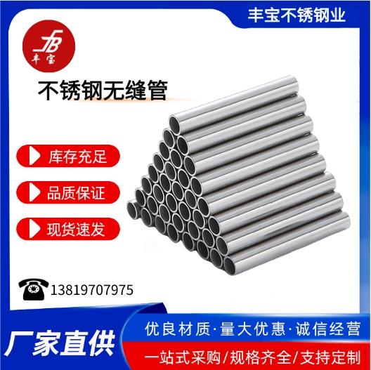 Fengbao's edges are neat and free of burrs. 304 stainless steel pipes can be customized to meet the needs of powerful factories