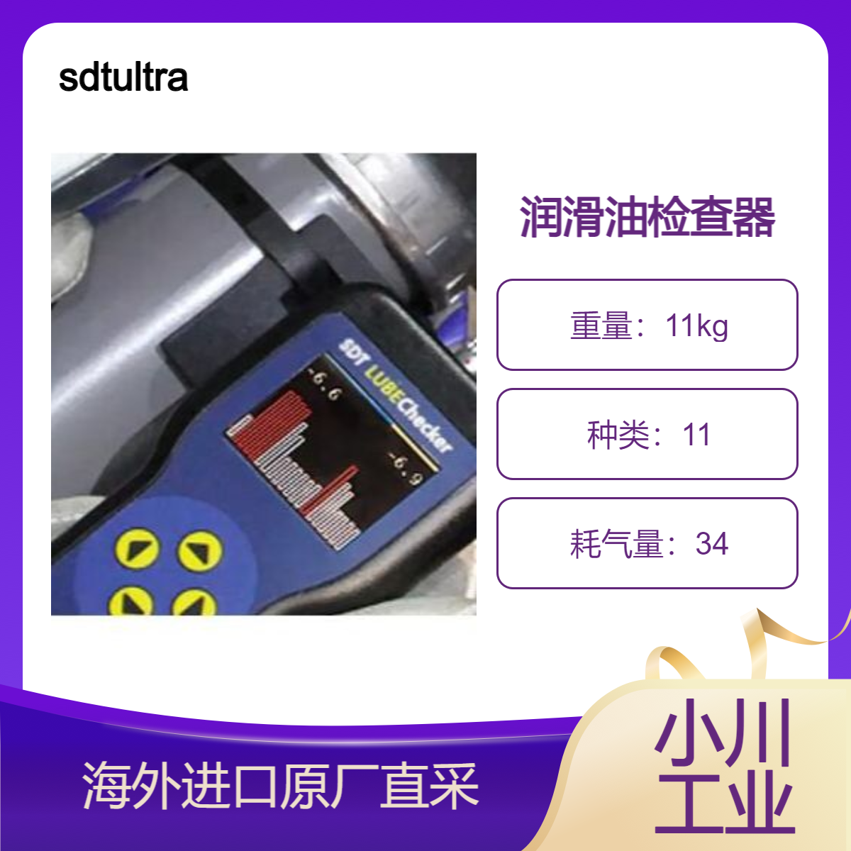 sdtultrasound润滑油检查器LUBEChecker专注于优化润滑脂补充