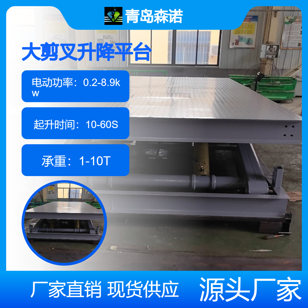 森诺 电动控制液压升降平台 工厂载货平台 固定剪叉式升降机 真材实料