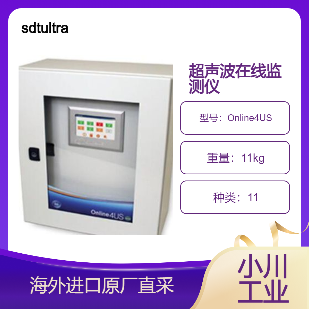 sdtultrasound超声波监测Online4US轴承状态监测/电气故障检测等