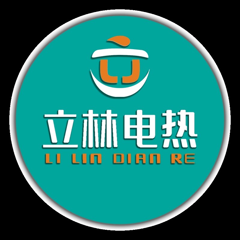 东莞市立林电热制品有限公司