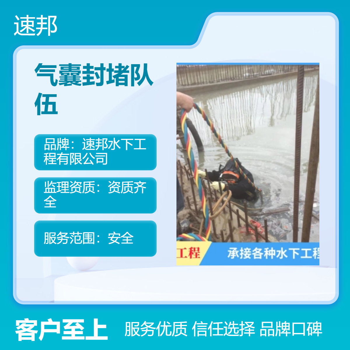 潜水员 蛙人水下安装气囊封堵队伍 安全 水鬼打捞服务队