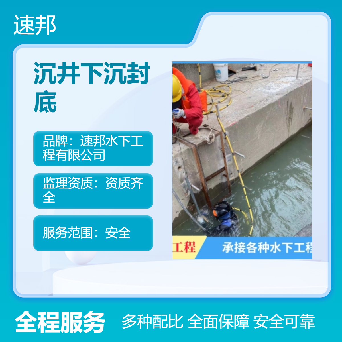 沉井下沉水下清沙清泥封底作业队伍 安全保障完善 蛙人潜水员打捞队