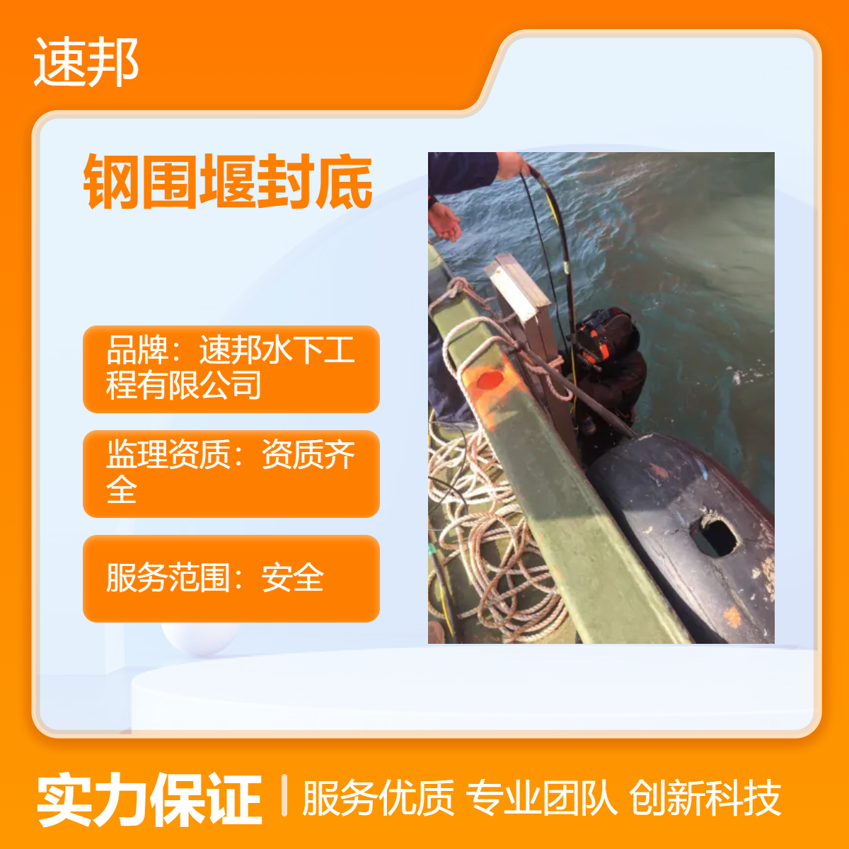 钢围堰水下清沙清泥封底堵漏作业队伍 规范服务 水鬼潜水员打捞队