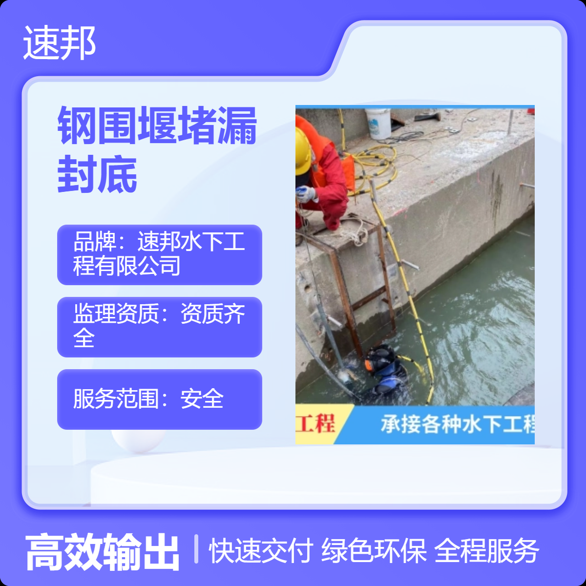 钢围堰堵漏封底作业队伍 快速安全到达 蛙人潜水员水下打捞服务队