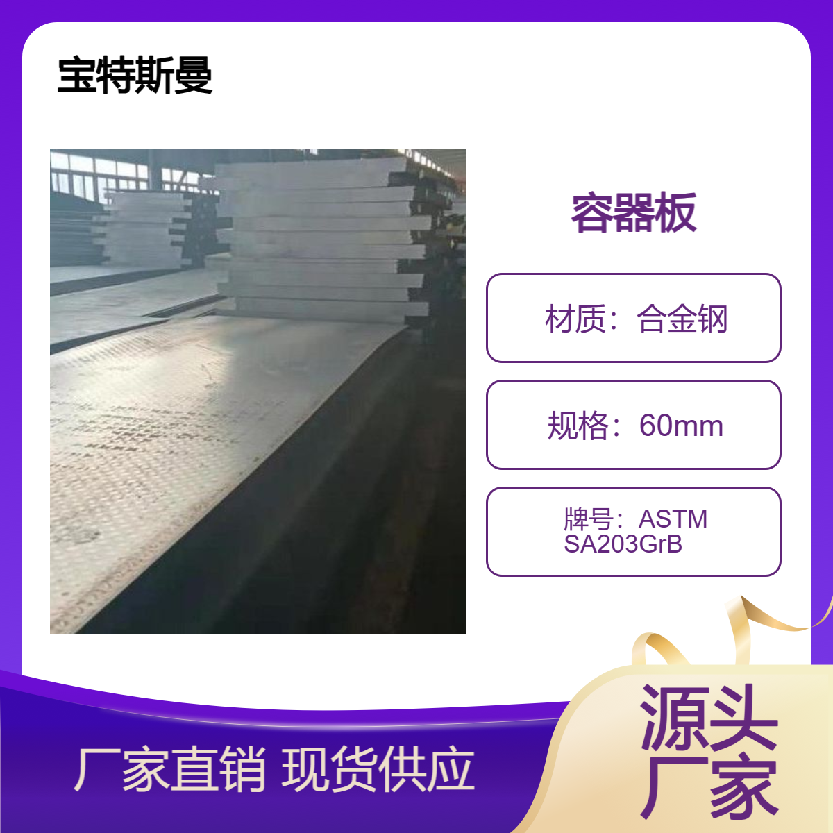 ASTM SA203GrB容器板 美标钢板 压力容器用镍合金板