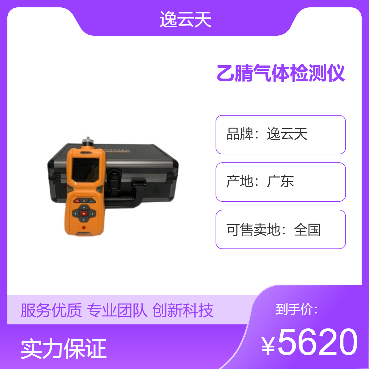逸云天MS600-CH3CN 泵吸式乙腈气体检测仪 报警器