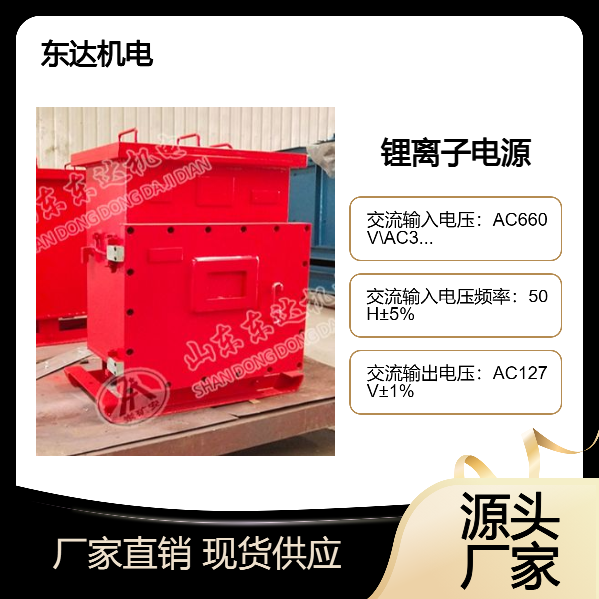 东达机电 应急后备电池DXBL1536/220J矿用锂离子蓄电池电源