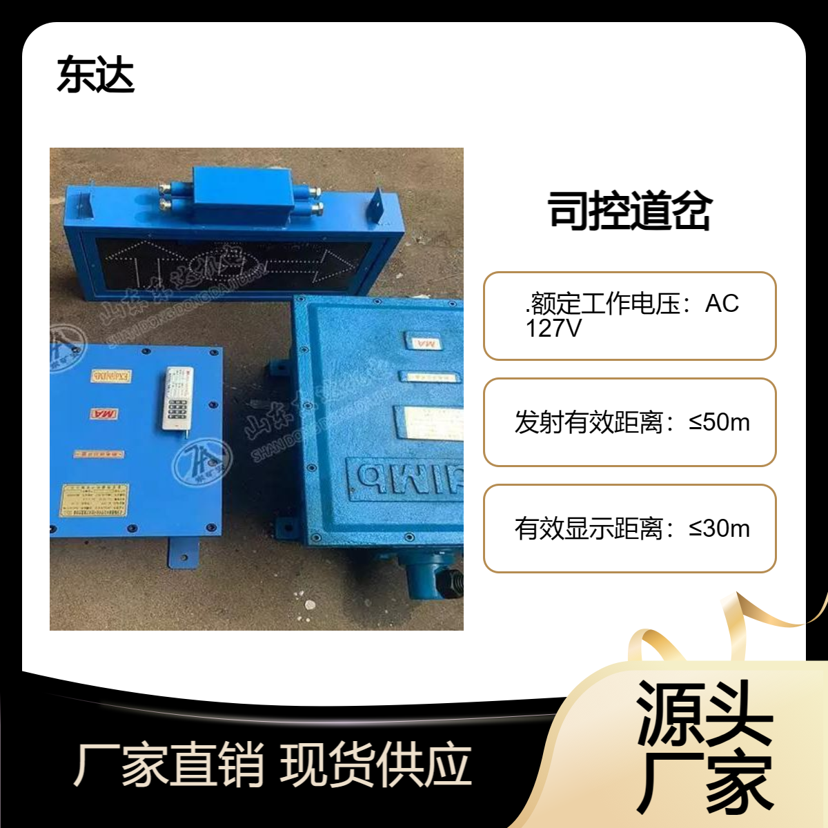 东达机电 ZKC127型司控道岔装置 改善了工作条件 提高了运输效率