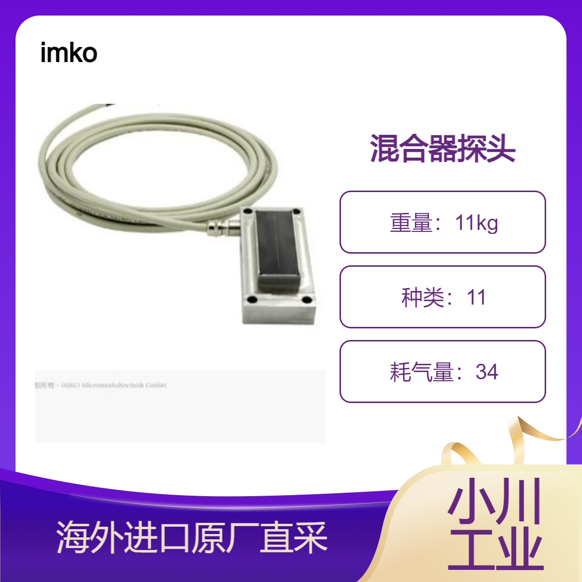 德国imko混合器探头SONO MIX Mini可内置于密集搅拌机/集装箱输送带