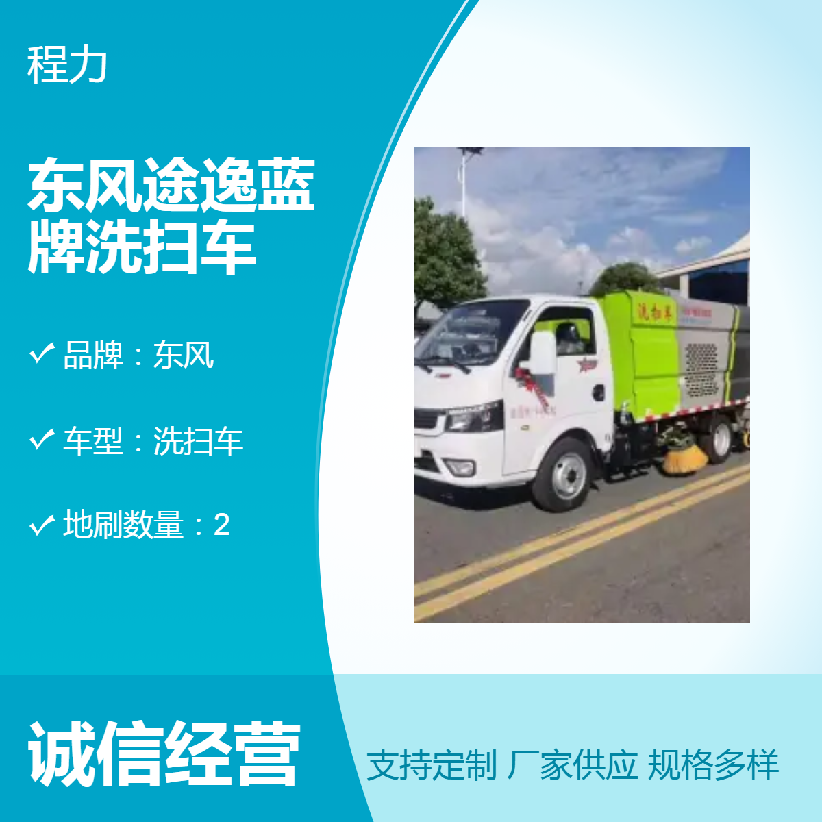 东风途逸蓝牌洗扫车 国六排放 扫吸结合 道路清扫专用
