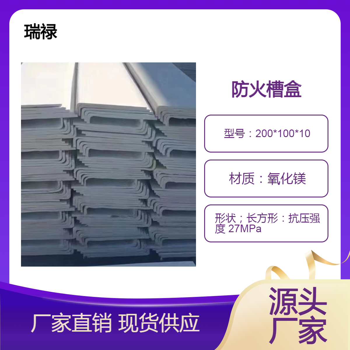 【无机电缆防火槽盒】 宽度高度厚度 200*100*5mm厂家批发
