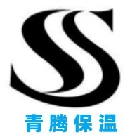 廊坊青腾保温建材有限公司