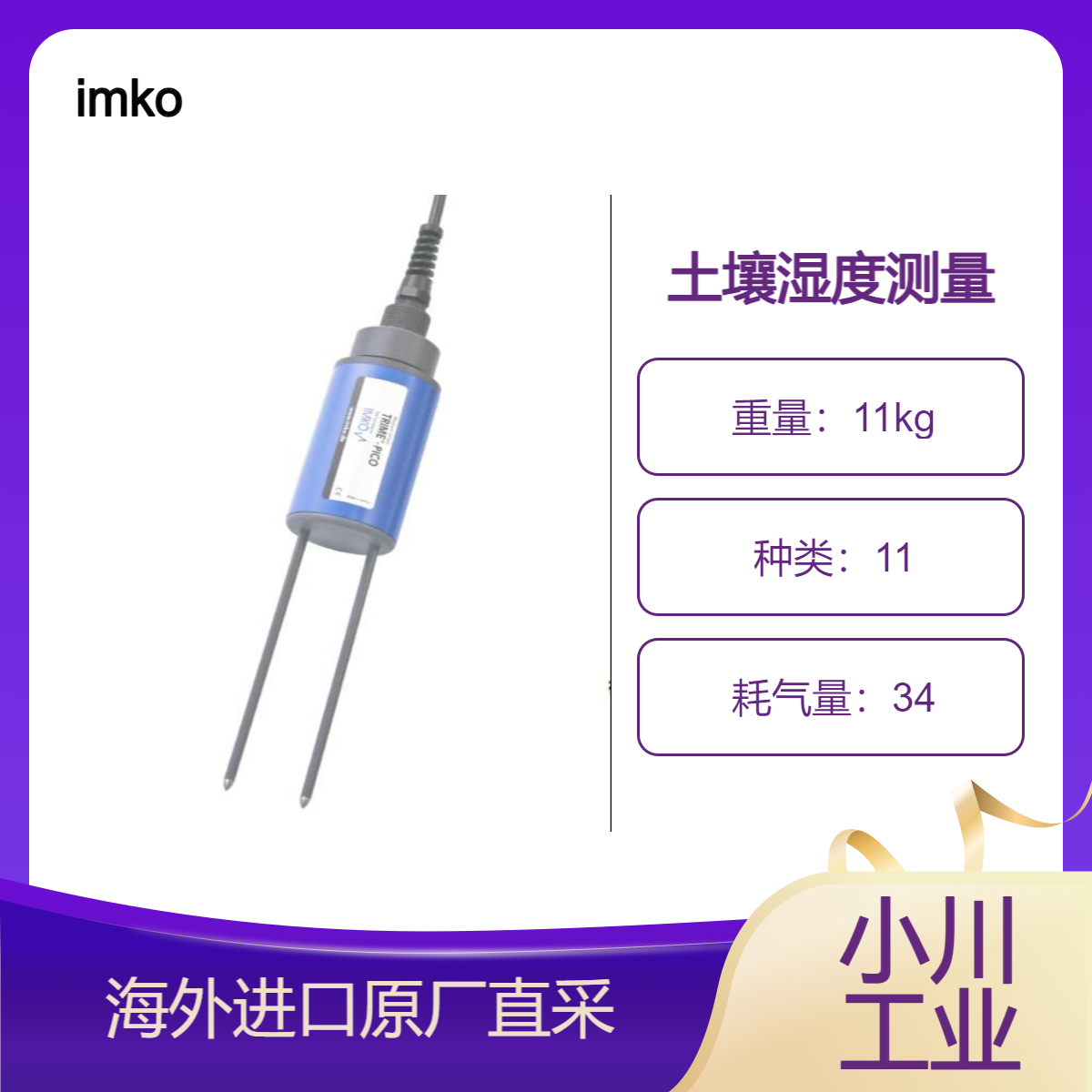 德国imko土壤湿度测量PICO-BT显示埋地传感器的土壤温度2秒出结果