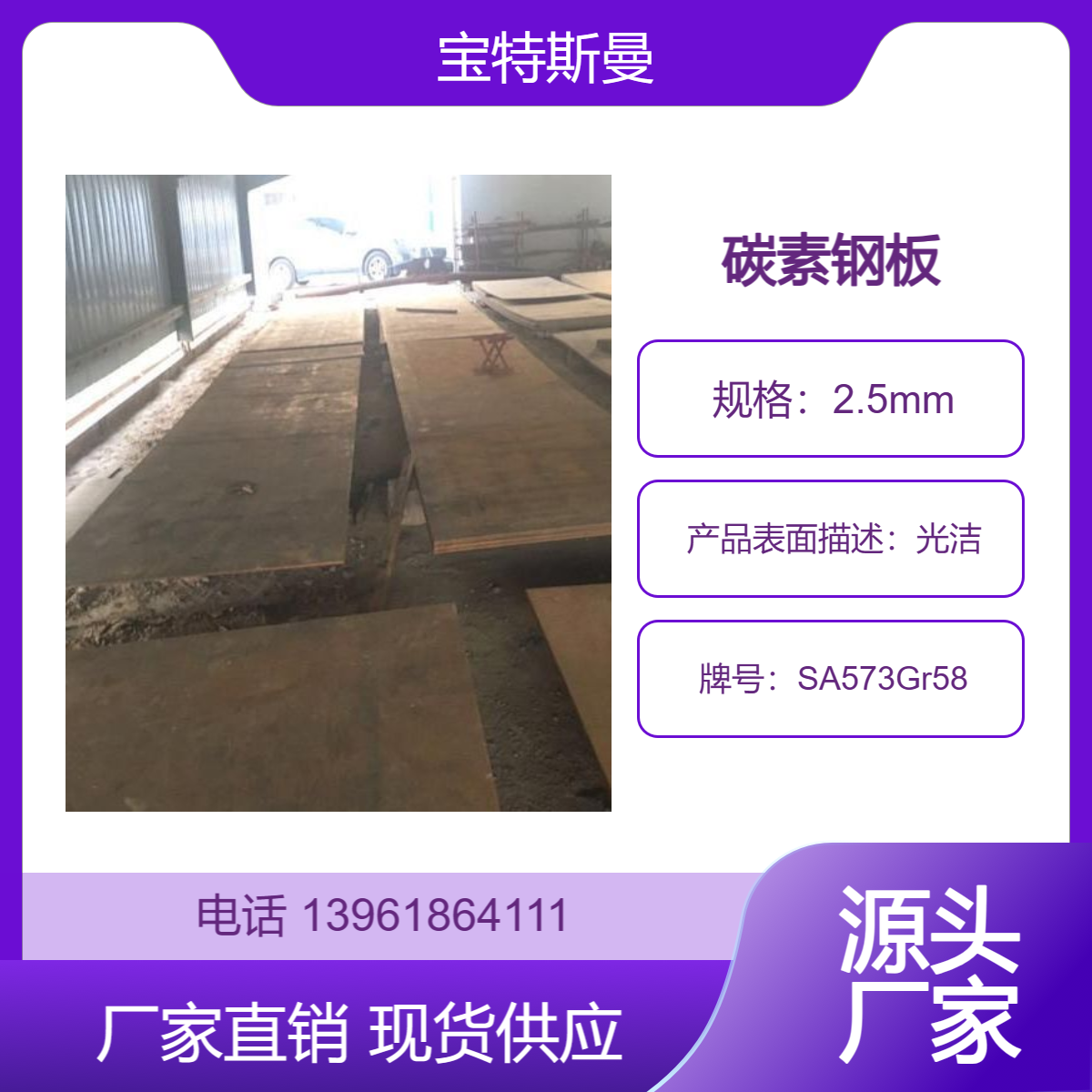 SA573Gr58钢板 美标板材 碳素钢材质 规格全 强度高