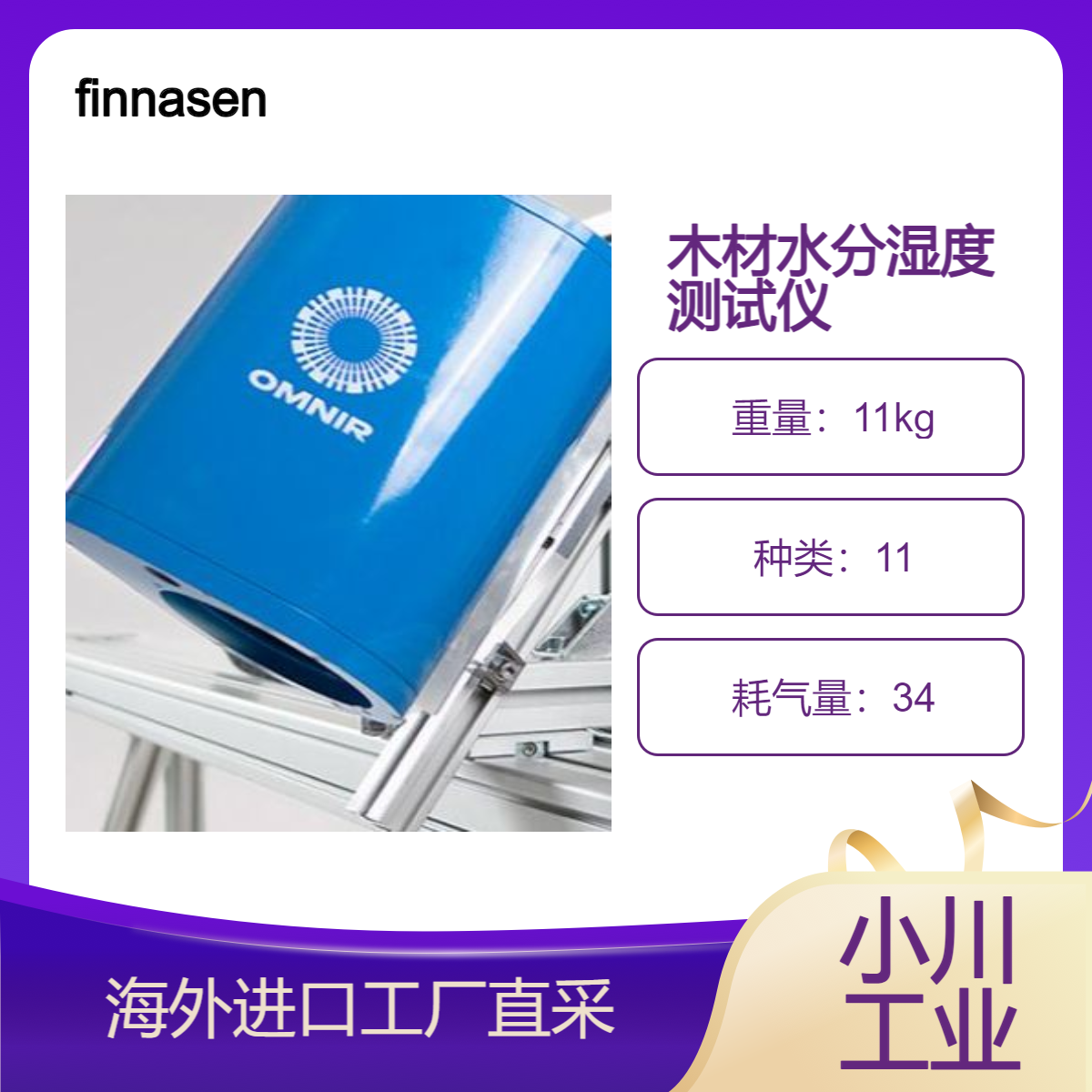 美国finnasensors手持式木材水分测量湿度传感器SCSFP测密度重量