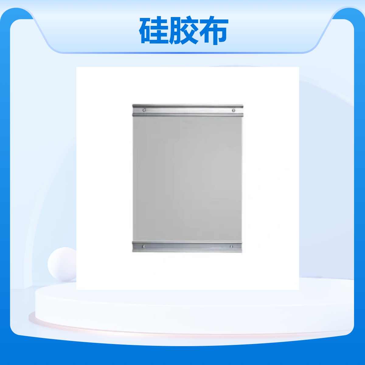 圣帝厂家 活动柔性硅胶布 电动挡烟垂壁 商场写字楼安装用 防烟阻燃