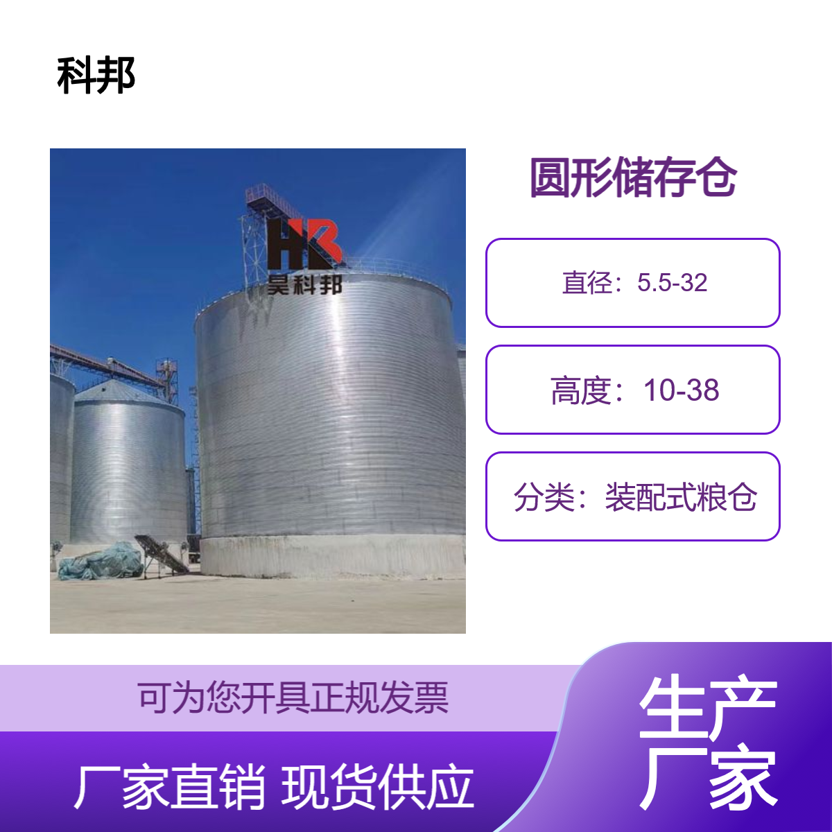 玉米储存仓圆形透风 科邦 通风式储粮仓 圆桶粮仓 粮食桶仓