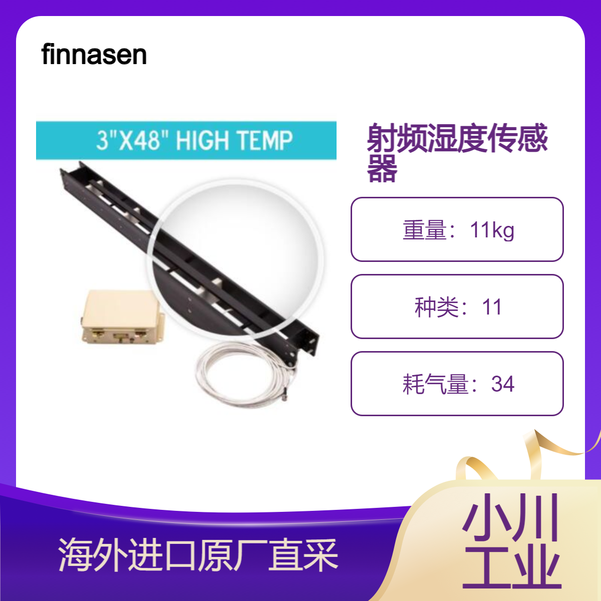 finnasensors射频湿度传感器SMART III测石膏墙板天花板砖木材水分