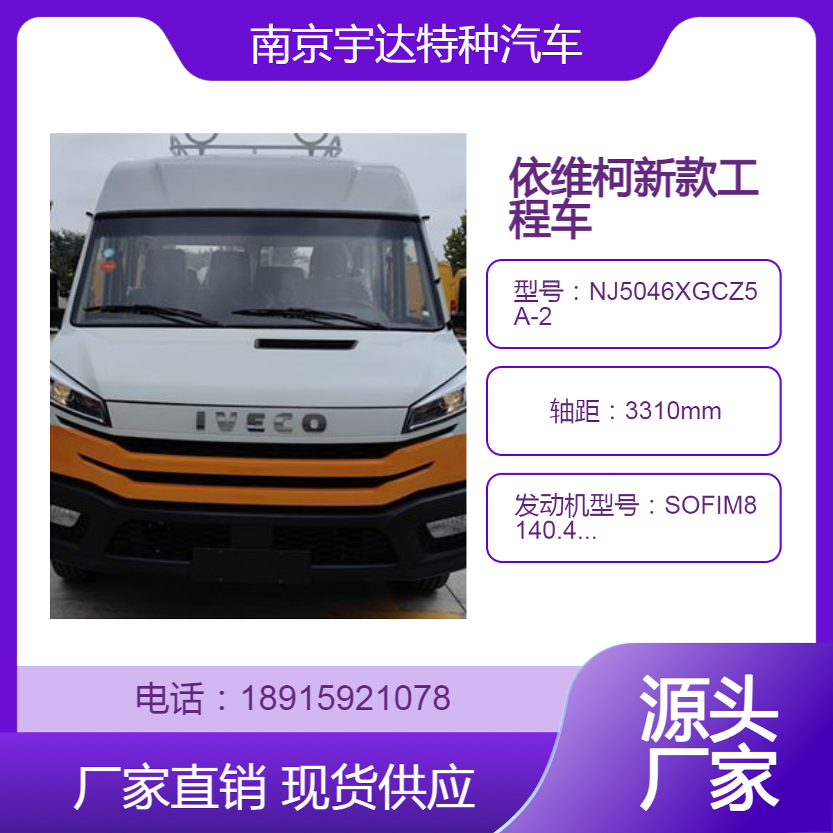 依维柯市政养护工程车 公告型号：NJ5046XGCZ5A-2