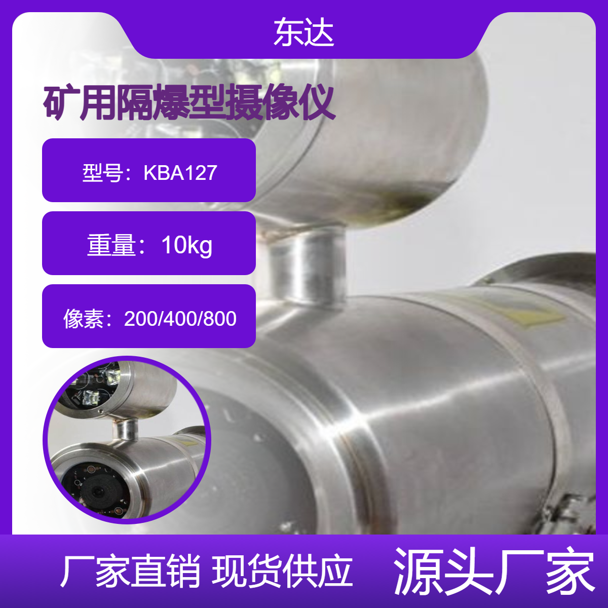 东达 KBA127矿用隔爆型摄像仪 800万像素红外采光 人形识别计数