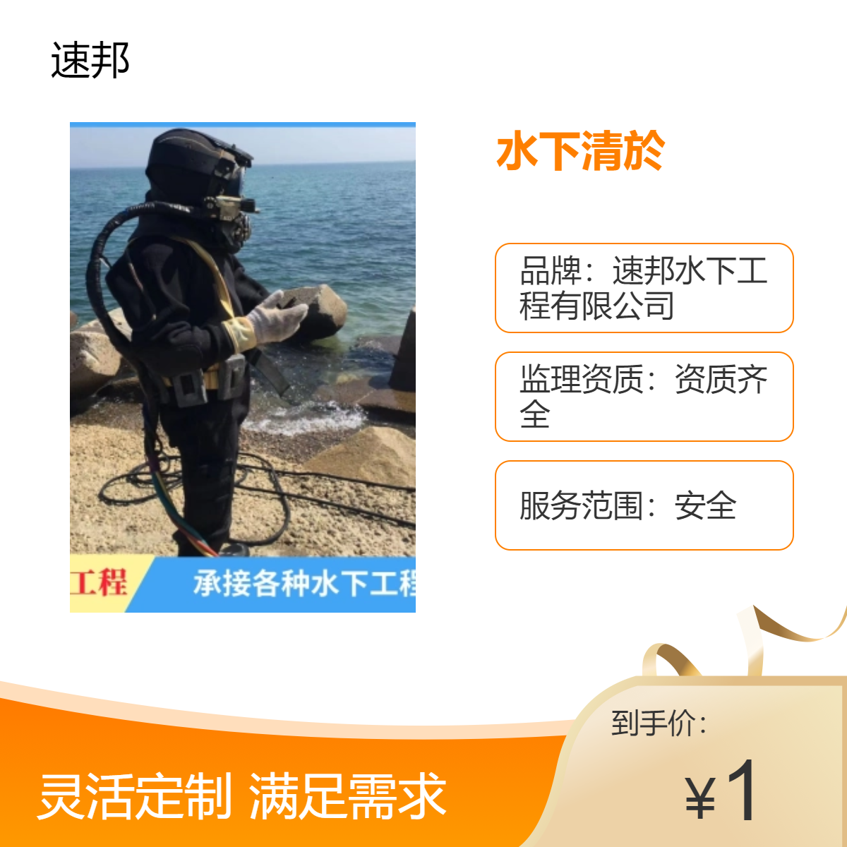 南京市水下清泥清於工程队伍 安全保障完善 潜水员打捞服务队