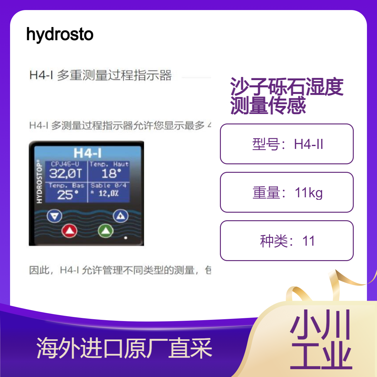 德国hydrostop湿度测量H4-II采用微波技术测量沙子和砾石湿度